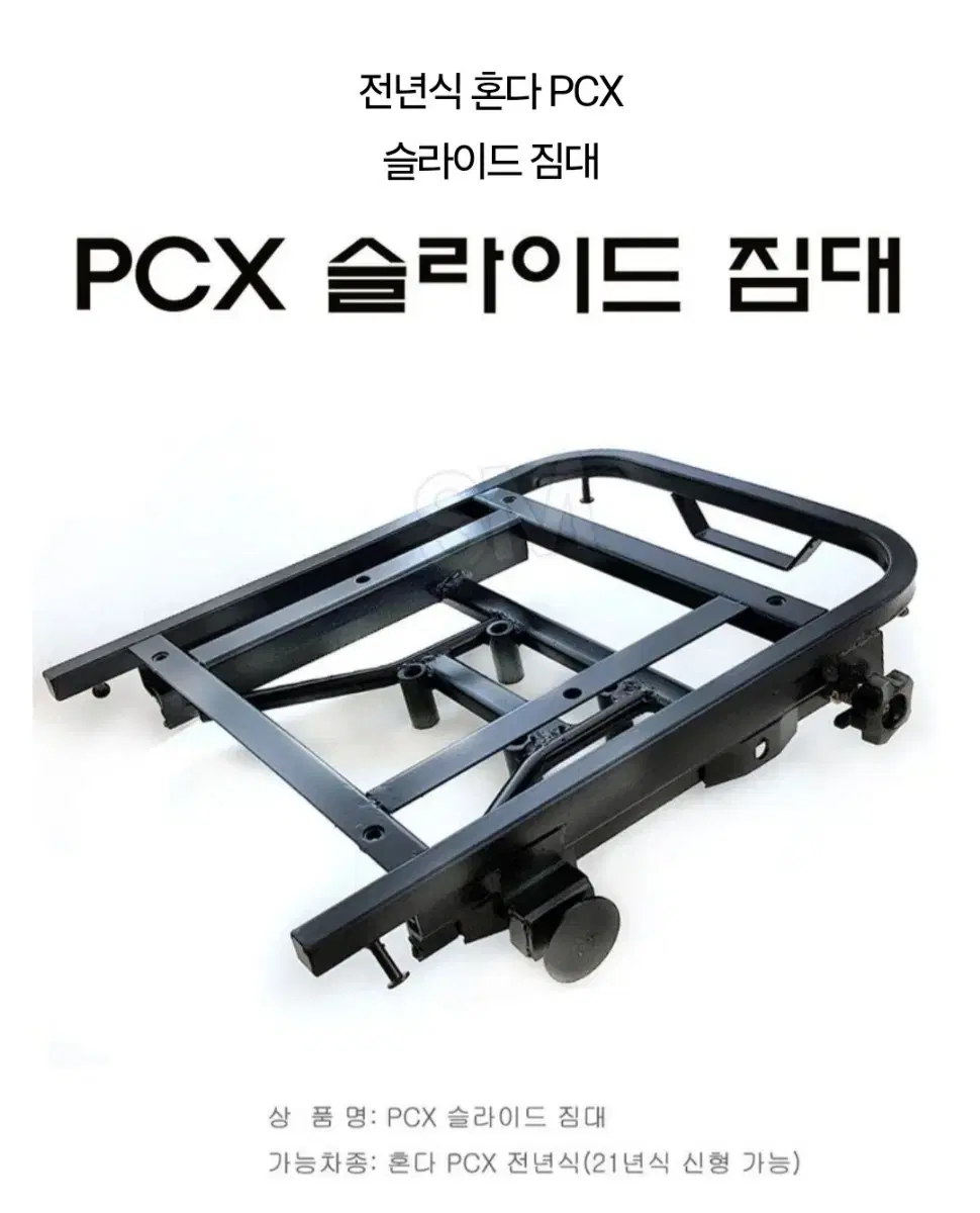 pcx 슬라이드 짐대 탑박스 브라켓